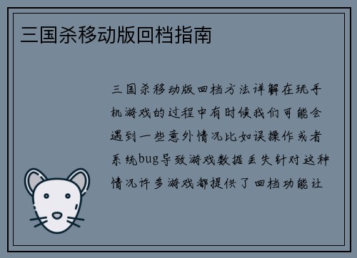 三国杀移动版回档指南