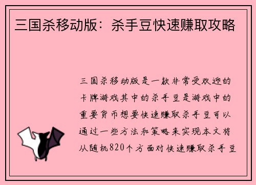 三国杀移动版：杀手豆快速赚取攻略