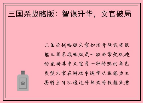 三国杀战略版：智谋升华，文官破局