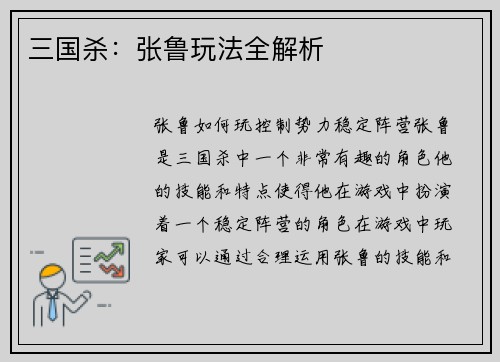 三国杀：张鲁玩法全解析