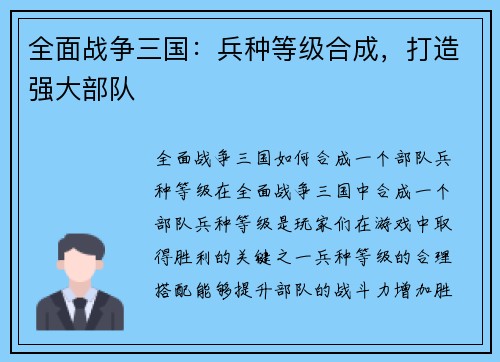 全面战争三国：兵种等级合成，打造强大部队