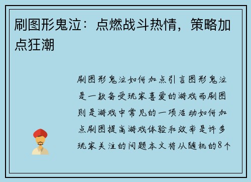 刷图形鬼泣：点燃战斗热情，策略加点狂潮