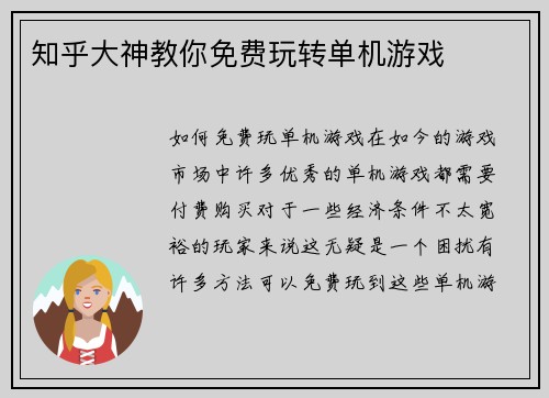 知乎大神教你免费玩转单机游戏