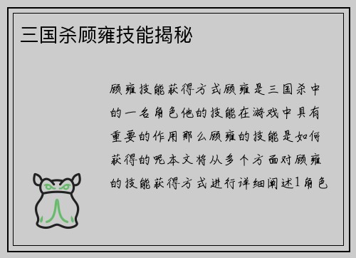 三国杀顾雍技能揭秘