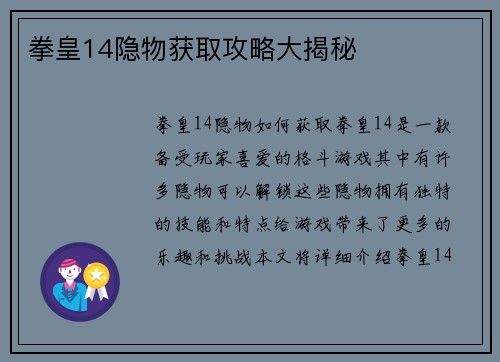 拳皇14隐物获取攻略大揭秘