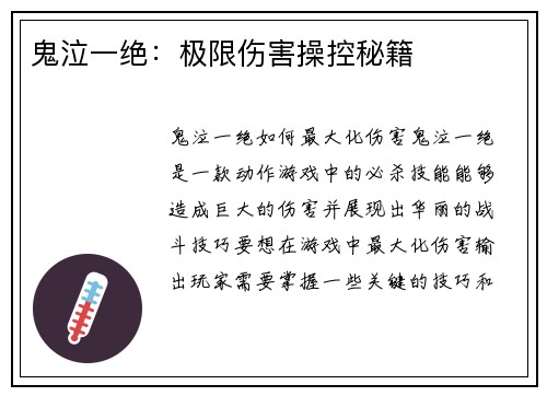 鬼泣一绝：极限伤害操控秘籍