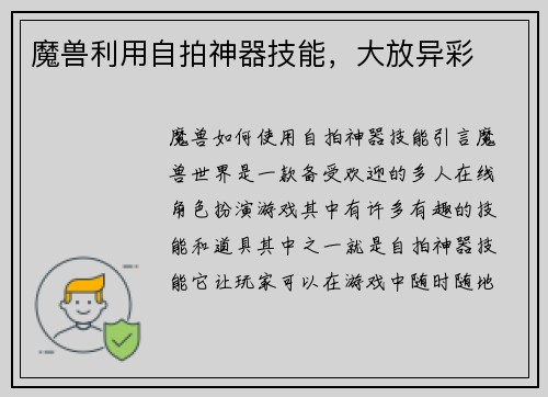 魔兽利用自拍神器技能，大放异彩