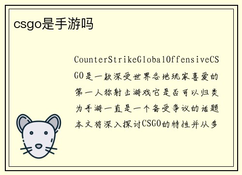 csgo是手游吗