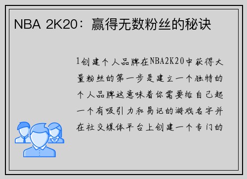 NBA 2K20：赢得无数粉丝的秘诀
