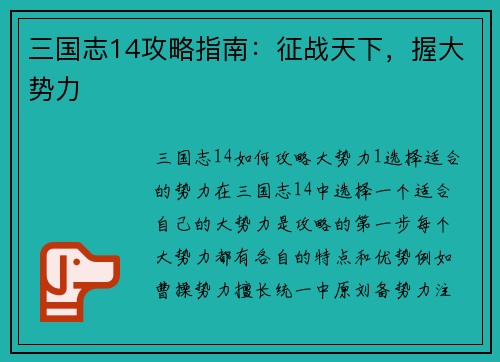 三国志14攻略指南：征战天下，握大势力