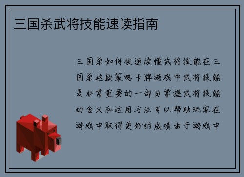 三国杀武将技能速读指南