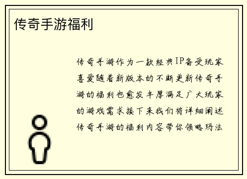 传奇手游福利