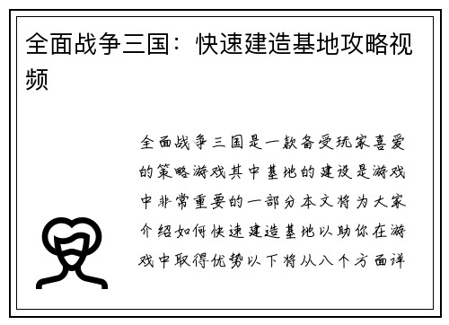 全面战争三国：快速建造基地攻略视频