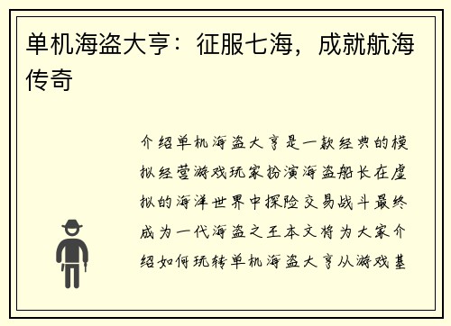 单机海盗大亨：征服七海，成就航海传奇