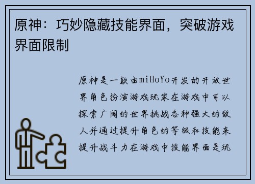 原神：巧妙隐藏技能界面，突破游戏界面限制