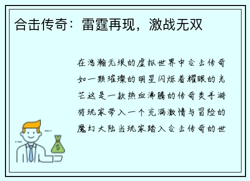 合击传奇：雷霆再现，激战无双