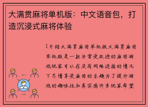 大满贯麻将单机版：中文语音包，打造沉浸式麻将体验