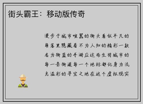 街头霸王：移动版传奇