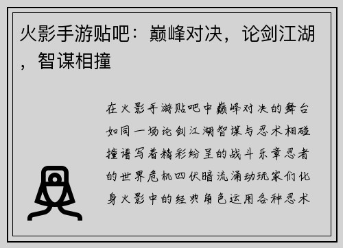 火影手游贴吧：巅峰对决，论剑江湖，智谋相撞