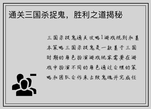 通关三国杀捉鬼，胜利之道揭秘