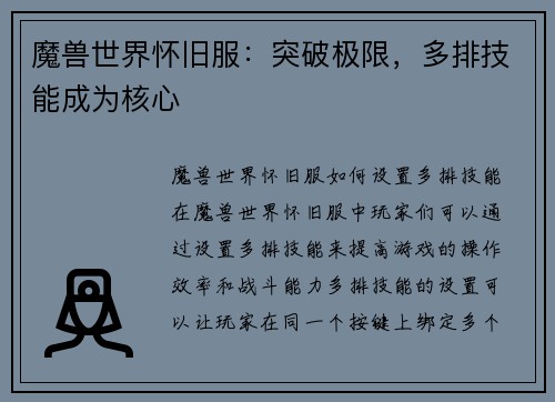 魔兽世界怀旧服：突破极限，多排技能成为核心