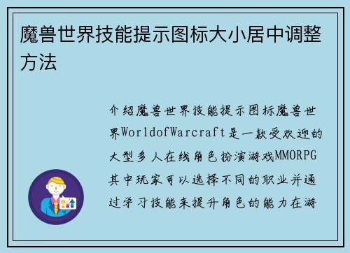 魔兽世界技能提示图标大小居中调整方法
