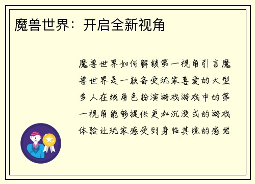 魔兽世界：开启全新视角