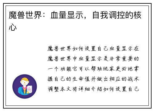 魔兽世界：血量显示，自我调控的核心