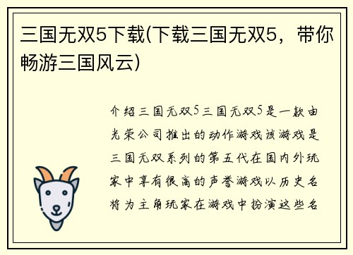 三国无双5下载(下载三国无双5，带你畅游三国风云)