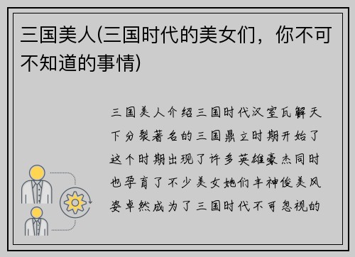 三国美人(三国时代的美女们，你不可不知道的事情)