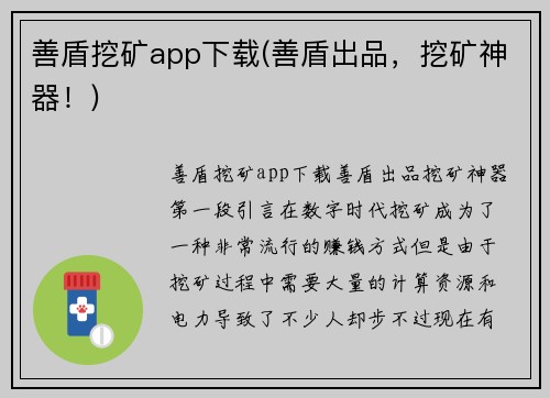 善盾挖矿app下载(善盾出品，挖矿神器！)