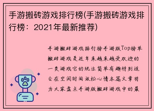 手游搬砖游戏排行榜(手游搬砖游戏排行榜：2021年最新推荐)